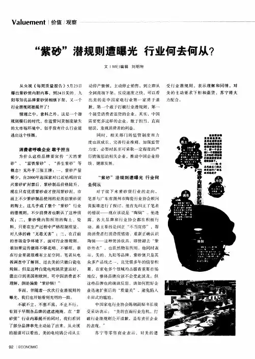 “紫砂”潜规则遭曝光行业何去何从？