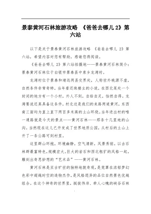 景泰黄河石林旅游攻略 《爸爸去哪儿2》第六站