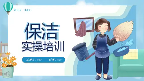 保洁实操培训PPT课件