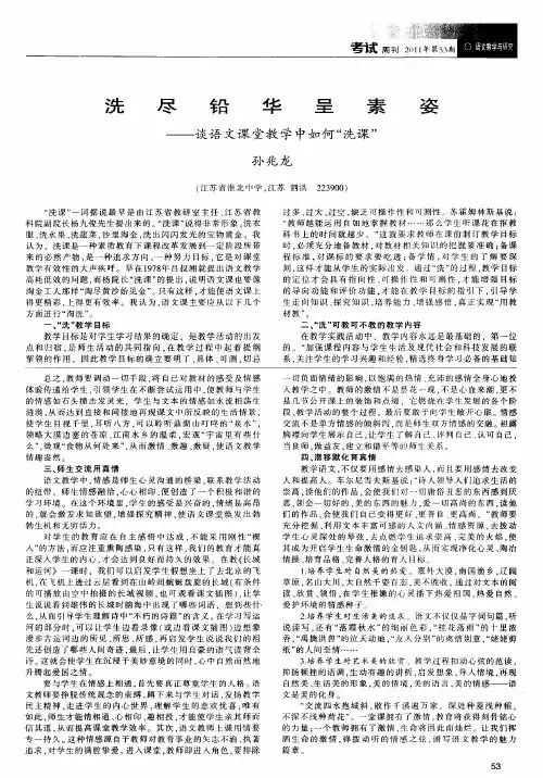 洗尽铅华呈素姿——谈语文课堂教学中如何“洗课”