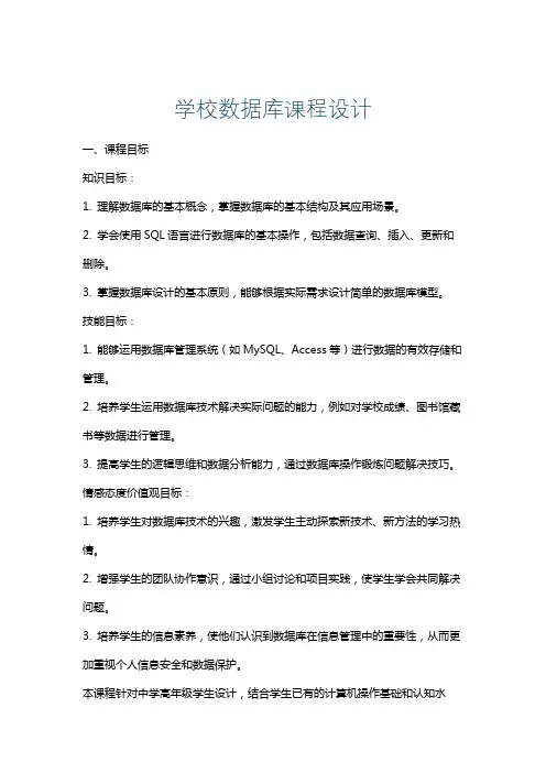 学校数据库课程设计