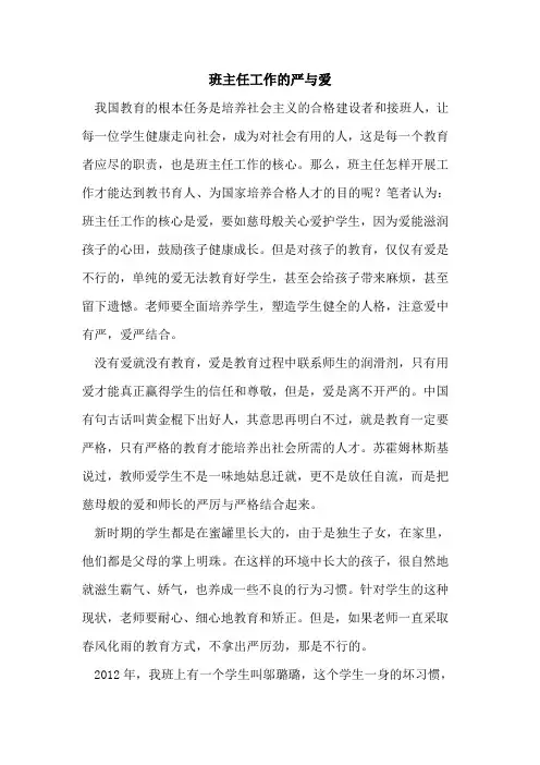 班主任工作的严与爱