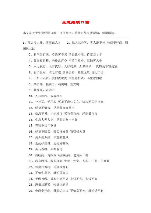 生意经顺口溜