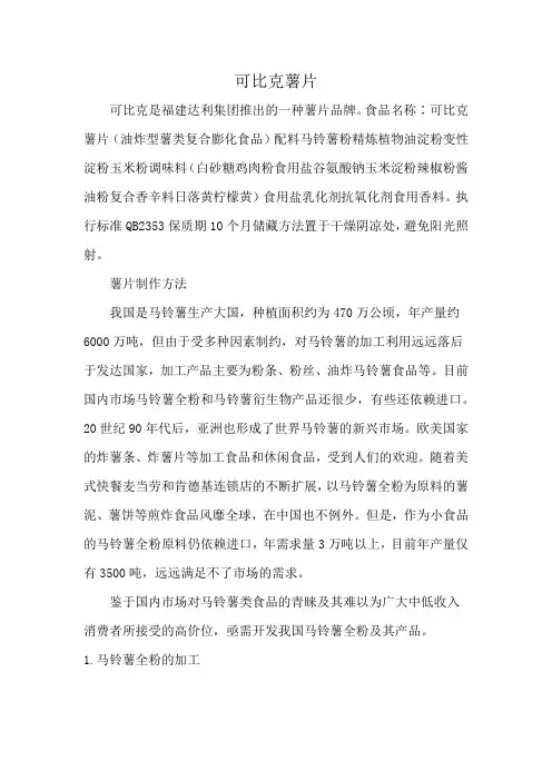 可比克薯片
