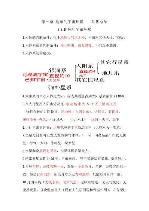 第一章地球的宇宙环境知识梳理