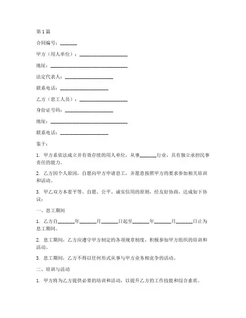 息工人员合同协议书范本(3篇)