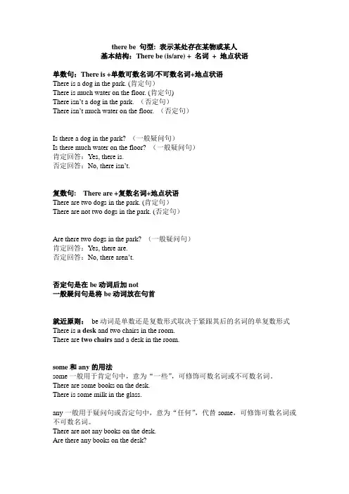 there be 句型基本用法及练习