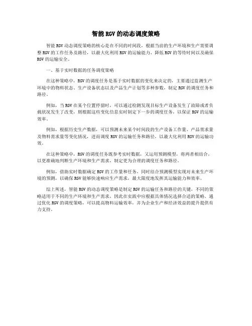 智能RGV的动态调度策略