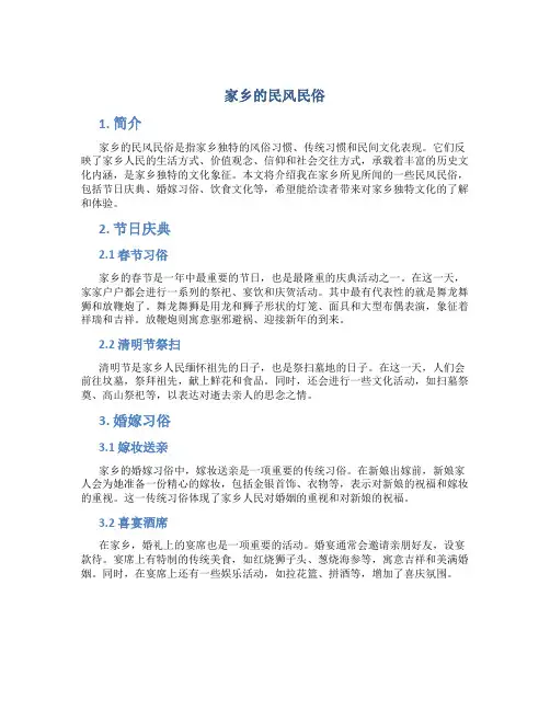 家乡的民风民俗