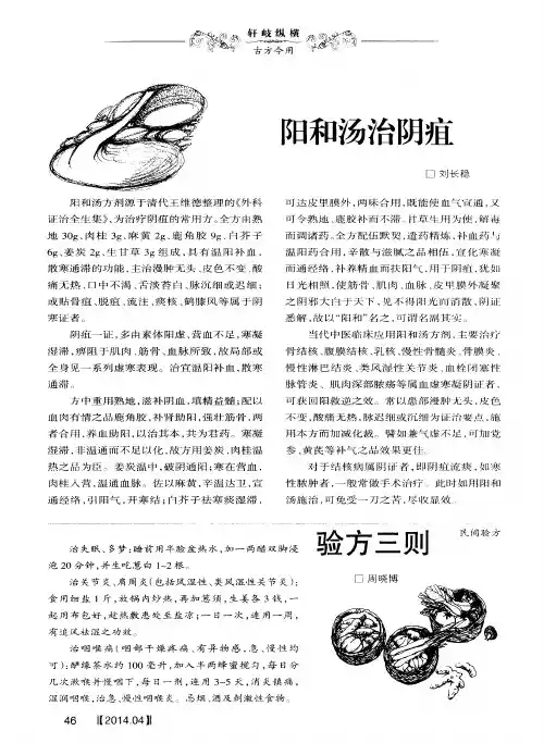 阳和汤治阴疽