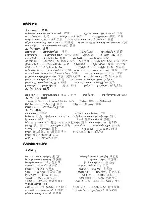 中考必背词性转换