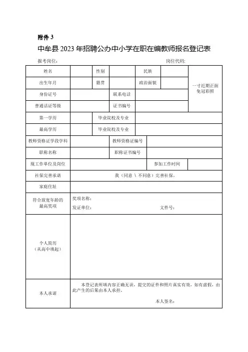 中牟县2023年招聘公办中小学在职在编教师报名登记表