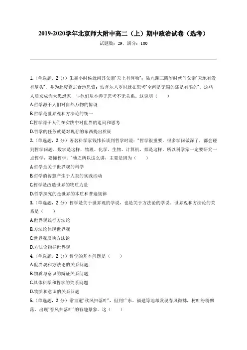 2019-2020学年北京师大附中高二(上)期中政治试卷(选考)