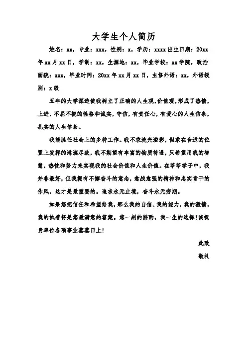 大学生个人简历