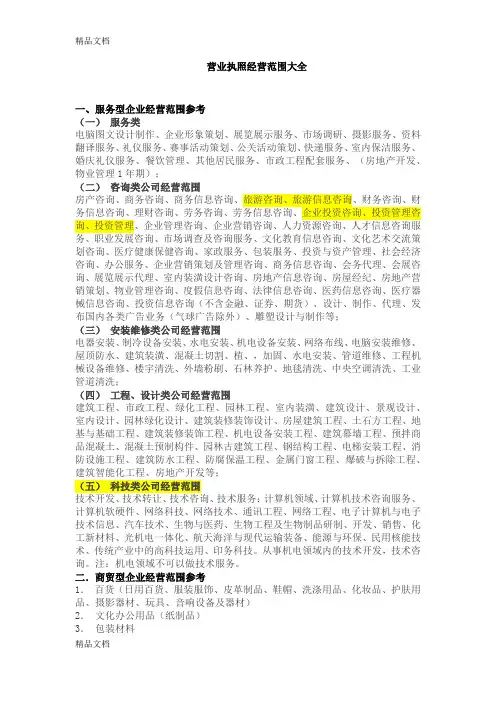最新营业执照经营范围大全资料