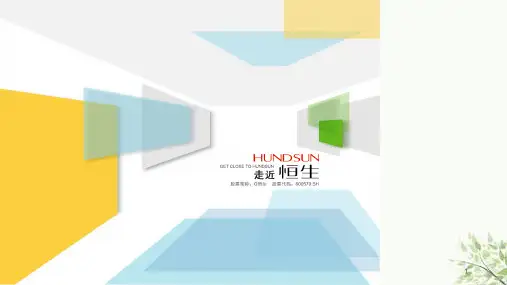 恒生资产管理系统课件
