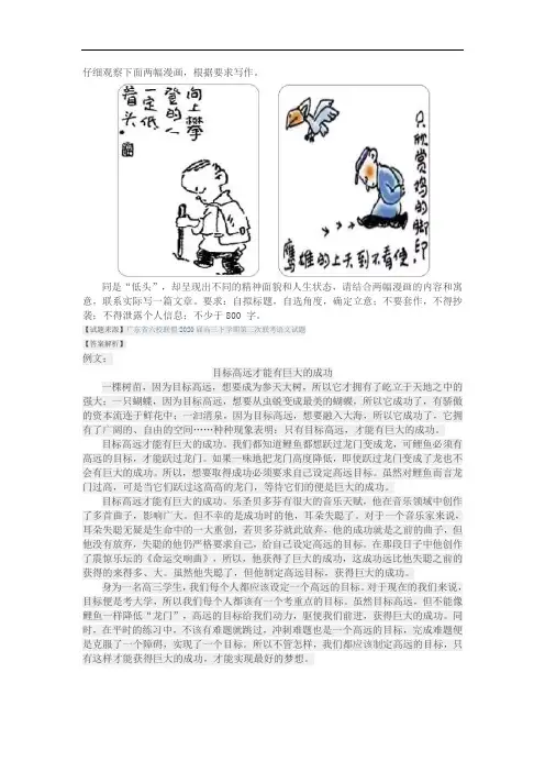 高考语文满分作文范例及解析--目标高远才能有巨大的成功
