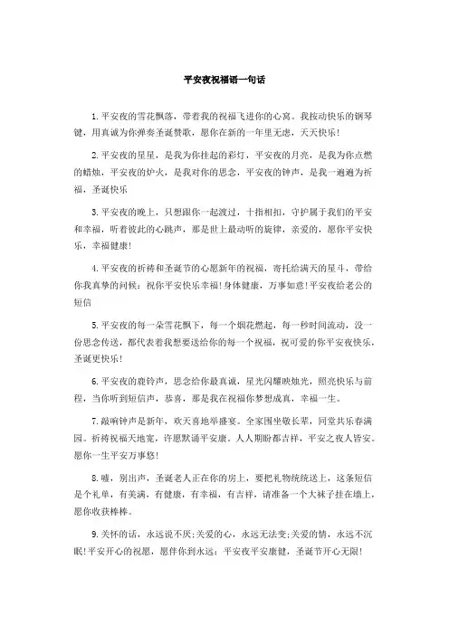 平安夜祝福语一句话----------