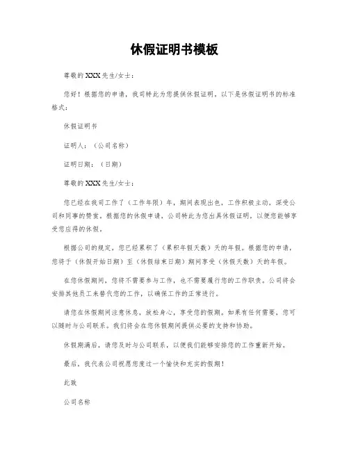 休假证明书模板