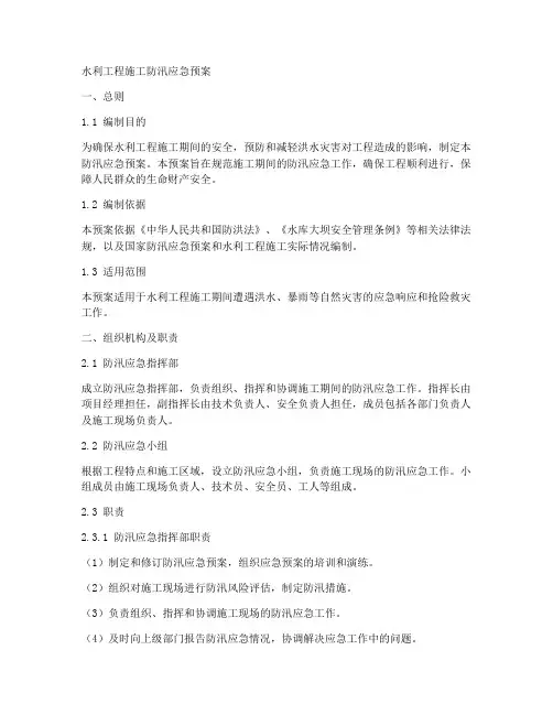 水利工程施工防汛应急预案