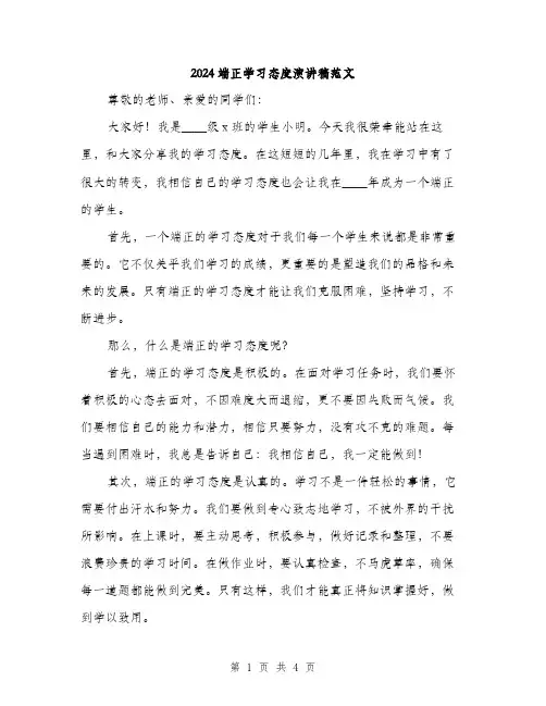 2024端正学习态度演讲稿范文（二篇）