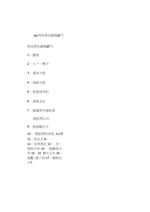 qq网名男生超拽霸气