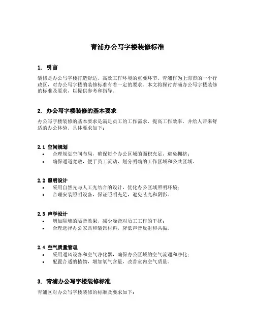 青浦办公写字楼装修标准