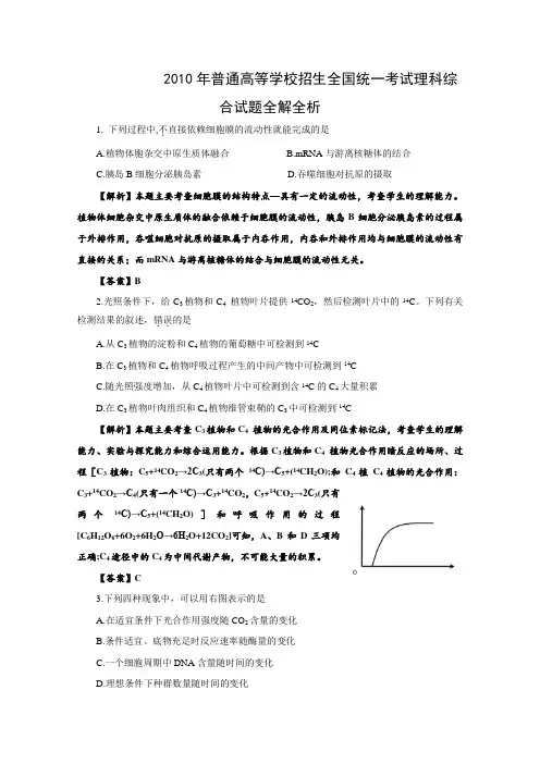 2010年高考试题——理综生物部分(全国卷一)解析版)