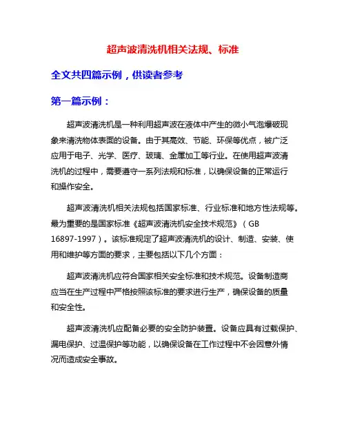 超声波清洗机相关法规、标准