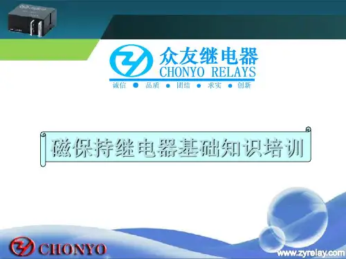 磁保持继电器基础知识. 共34页