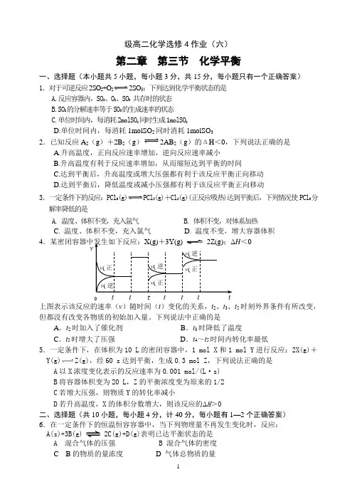 人教版选修四化学平衡