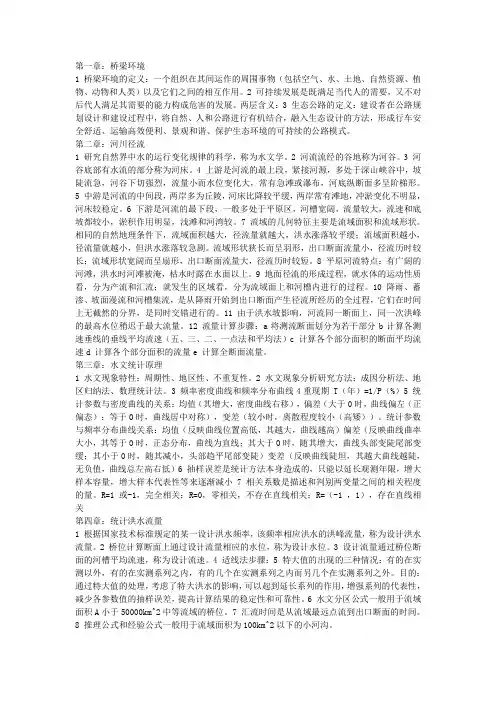 桥涵水文