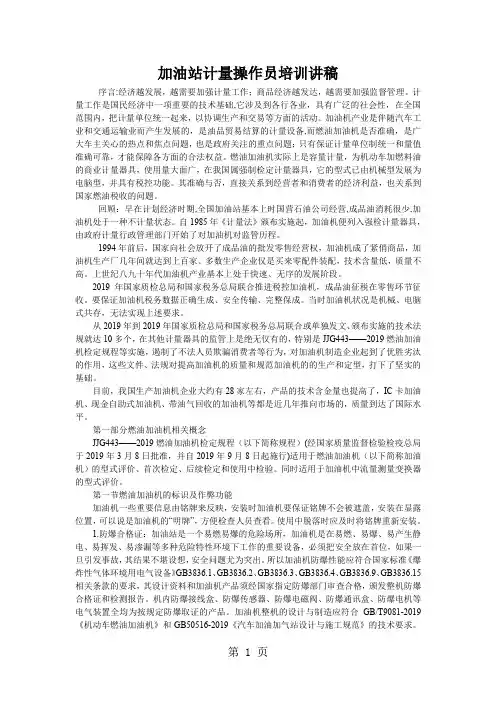 加油站计量操作员培训讲稿23页