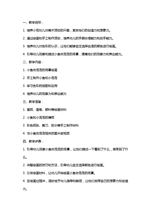 小班美术教案《小鱼吹泡泡》
