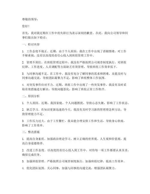 班组长工作失职检讨书范文