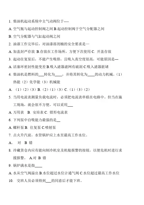 11规则经整理机工题库汇总