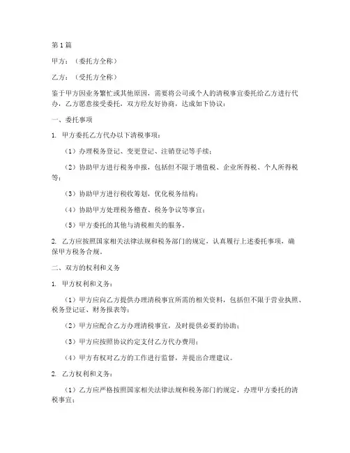 清税委托代办协议书范本(3篇)