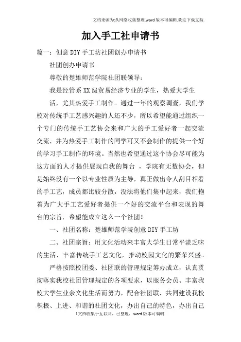 加入手工社申请书