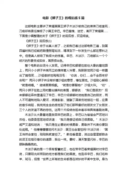 电影《狮子王》的观后感5篇