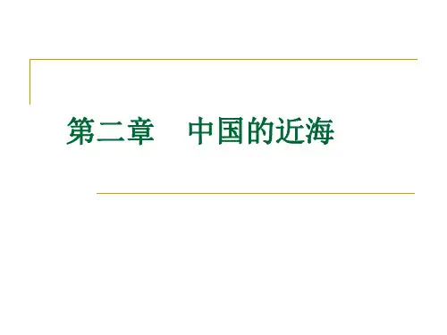 中国的近海资料