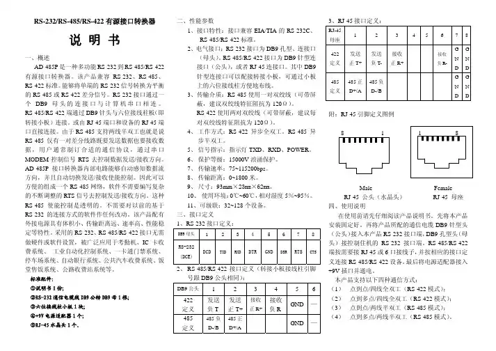 有源接口转换器说明书