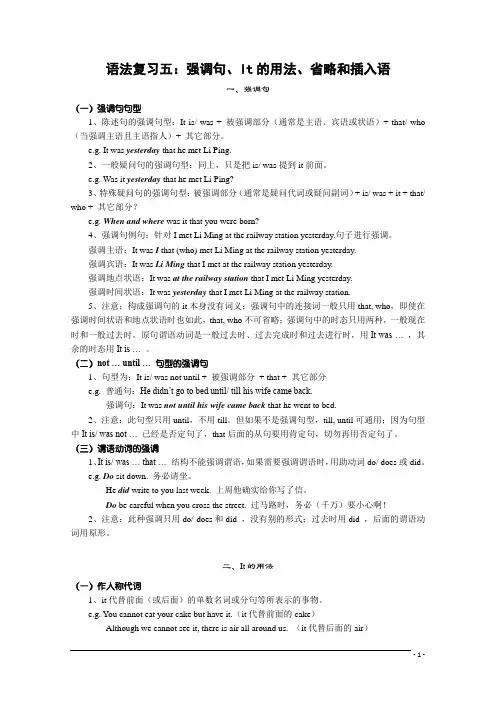 省略和强调句