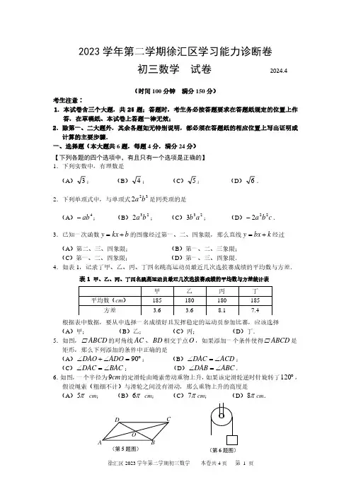 2024年上海市中考数学徐汇区二模卷和参考答案
