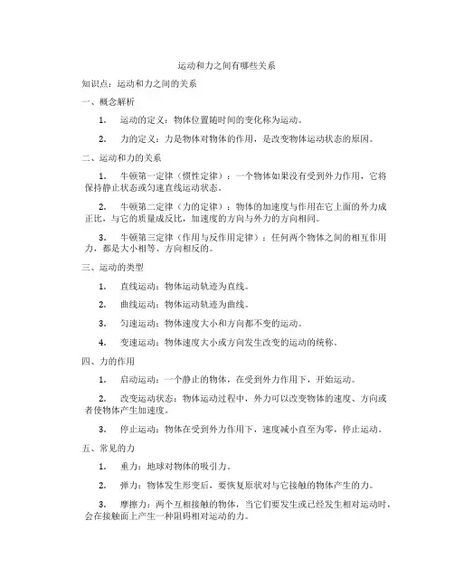 运动和力之间有哪些关系