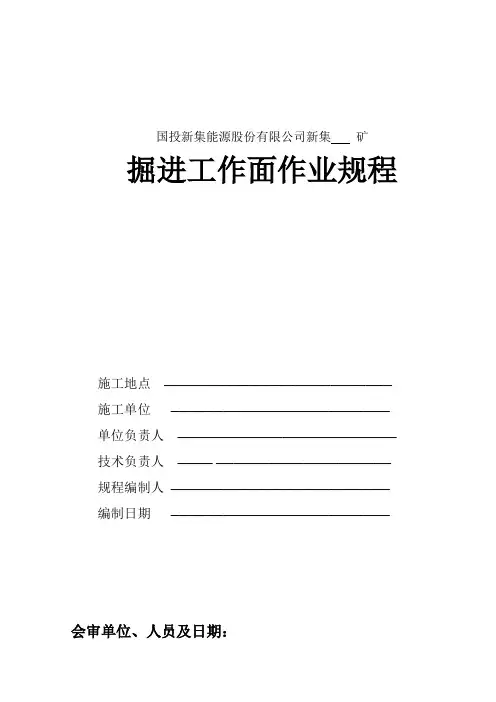 掘进作业规程范本3
