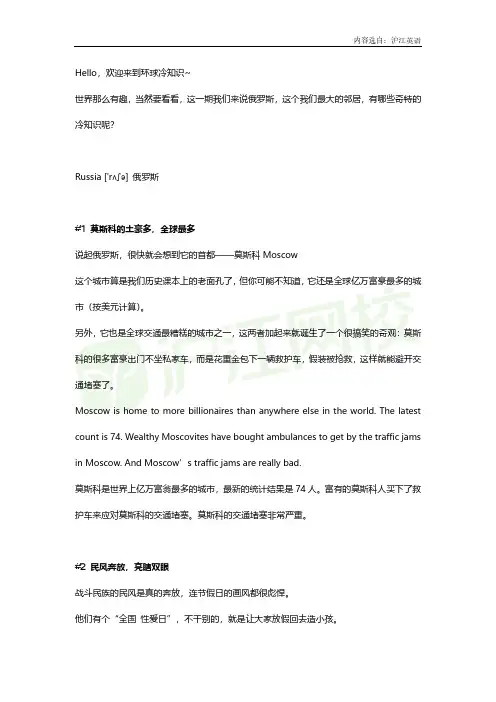 沪江英语：国家冷知识之俄罗斯,41个你可能不知道的有趣事实