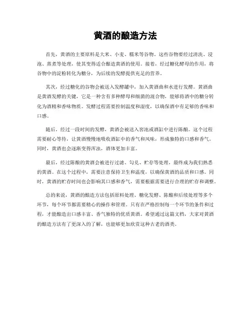 黄酒的酿造方法