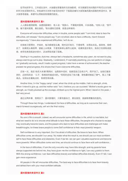 关于面对困难的英语作文（通用6篇）