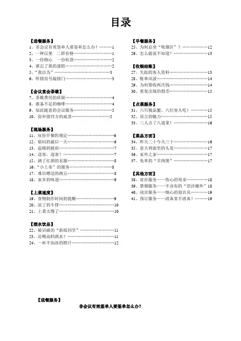 餐饮部案例分析大全41篇