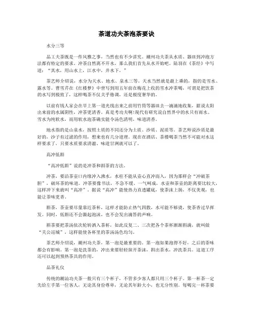 茶道功夫茶泡茶要诀